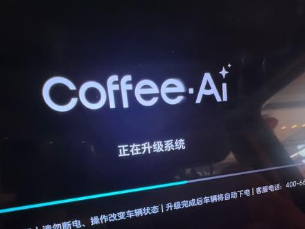 魏牌高山,魏牌蓝山,coffe3.4系统版本OTA升级,全解析,看看有哪些亮点?记得保存收藏!#魏牌 #长城汽车