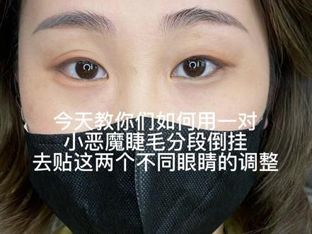 #创作灵感 今天教你们如何调整两只不一样的眼睛调整,一个肌无力超级单眼皮,一个假双眼皮,你们是不是也遇到过这样的眼睛,想学的。一定要认真看完这个视频#眼睛调整 #两只不一样眼睛的调整 #假双眼妆 #肌无力@DOU+小助手 @DOU+上热门 @抖音小助手