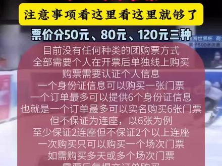 呼和浩特十四冬资格赛今日开始售票#十四冬#资格赛