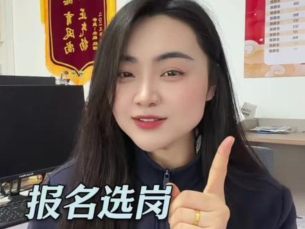 三支一扶选岗问题看这 🙋#三支一扶 #社区民生 #内蒙古三支一扶 #内蒙古三支一扶社区民生 #内蒙古三支一扶登记表