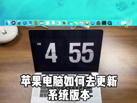 如何更新你苹果电脑的MacOS到最新/中间系统版本?开学季,新手使用教程,系统升级。#电脑技巧 #苹果 #教程