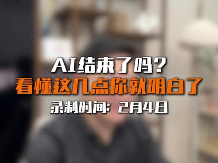 Ai大跌背后的真相与机遇#股市 #Ai应用 #财经知识