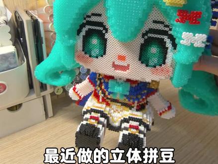 一些立体拼豆的小tips
希望对刚入坑的小宝们有帮助~
#拼豆 #抖音拼豆学术交流大会 #抖音第0届拼豆大赛 #拼豆教程 #拼豆接单