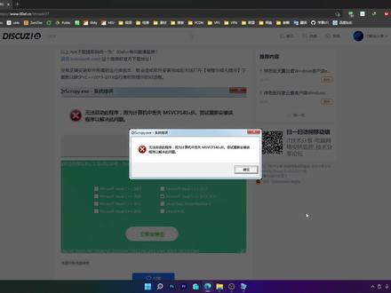 为什么安装软件或游戏后不能运行!提示缺少xxx.dll文件?运行库