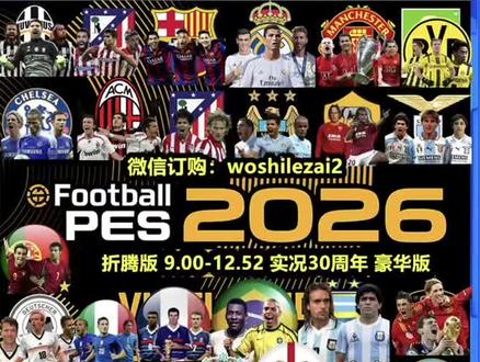 #PS4正版 #ps4折腾版 关于PS4主机玩家如何正确安装实况足球2026新赛季豪华版补丁产品!首先正版玩家需要购买PES2021的光盘或者数字版游戏才可以打补丁!折腾版的需要破解自己的机器系统!通过移动硬盘安装PKG游戏以及插件mod补丁工具即可无限畅玩!#实况足球2026 #pes2021补丁 #安装教程