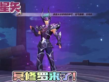 圣斗士星矢手游:冥衣摩羯座修罗来了!快速升到六星80级!