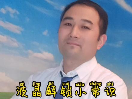 第二集 液晶显示器解锁小常识之联想#峰恩电脑#峰恩#显示器设置 #显示器#液晶OSD锁定#显示器维修