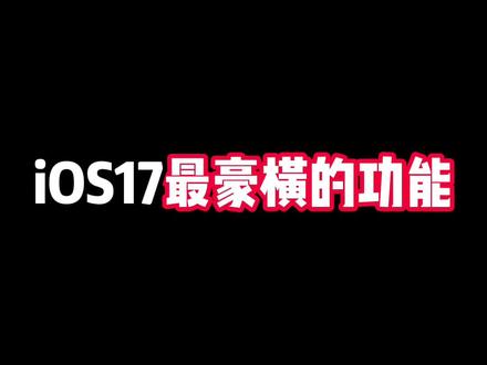升级到iOS17后,用双卡的iPhone终于可以设置不同卡的来电铃声了