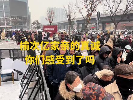 榆次的兄弟们.亿家亲的真诚你们感受到了吗 #榆次亿家亲 #超市 #购物分享 #场面壮观 #人山人海太热闹了 @DOU+上热门 @DOU+小助手