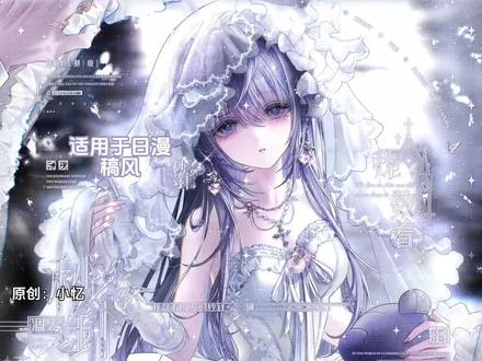 爱笔思画|忆绪千结教程 宝宝们晚上好 效果原创是🍠小忆
适用于日漫稿风 冬日底图也适配
底图是堆糖2.7中午⬆️❤️|画师:rain|双人情头
#原创圈 #原创头像 #爱笔思画 #爱笔思画水印教程 #堆糖