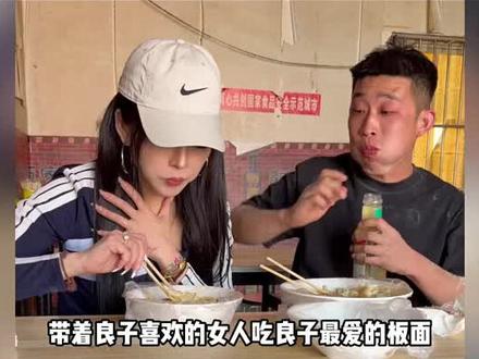 带着良子喜欢的人吃良子最爱的板面?良子一觉睡醒变牛头人了 #良子 #安娜 #袋安娜 #冀R达子