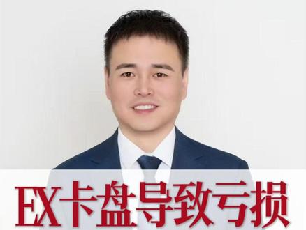 EX又卡盘了,来看看怎么回事 #黄金 #外汇 #外汇平台 #外汇黑平台曝光 #exness