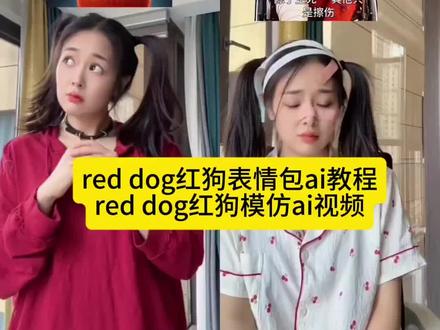外网爆火!外国人看红色小狗竖中指反应,这波文化输出太绝了🔥 开心元元 开心元元名场面 开心元元连麦名场面 开心元元七擒孟获 开心元元名场面跳舞 开心元元名 元元 开心元元男装 开心元元搞笑名场面 开心元元名场面照片 外国人看红色小狗 外国人看红色小狗比中指 红色小狗 外国人看红色小狗反应 小红狗 外国人看红色小狗外网评论 外国人看红色小狗图片 外国人看红色小狗是干嘛的 外国人看红狗竖中指 外国人看红狗 小红狗原视频 小红狗合拍 小红狗特效 小红狗竖手指头 小红狗表情包 小红狗模仿 小红狗视频怎么制作 小红狗剪映 小红狗模仿教学 小红狗怎么拍的 小红狗动作 小红狗模仿秀背景音乐 小红狗原视频制作教程 红狗表情包 红狗表情包AI 红狗表情包教程 #即梦AI #AI分身戏精大赛 #我的AI分身杀疯了 #Seedance2.0 #红狗表情包
