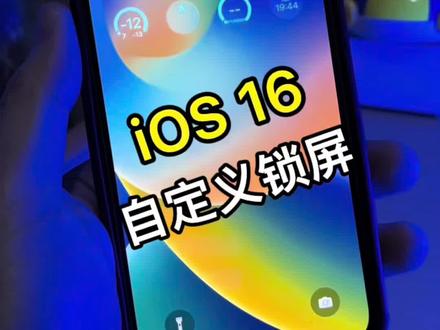 iOS16自定义锁屏#iOS16自定义锁屏 #苹果#IOS技能 #iPhone使用技巧