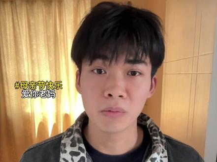 至少今天 别再跟你妈顶嘴了
#母亲节#听妈妈的话#周杰伦#翻唱