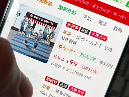 9.9.拿下一人之下库迪联名 库迪一人之下联名套餐 库迪联名购买攻略 库迪联名双杯套餐 库迪一人之下联名 库迪咖啡 库迪咖啡团购 库迪咖啡新联名 库迪新品 #库迪 #一人之下 #库迪联名 #库迪一人之下 #库迪联名一人之下