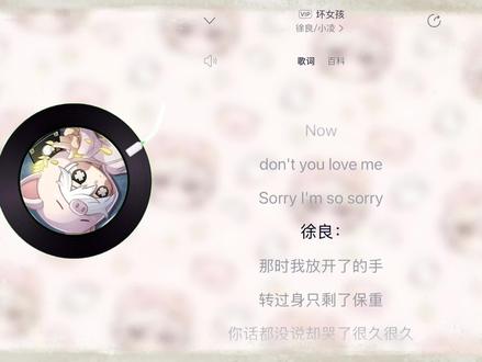 迟来的唱歌视频 不及直播的万分之一🙃#坏女孩