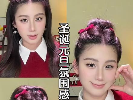 圣诞元旦不知道扎什么发型的姐妹看过来,学会了这几款轻松出片 #圣诞节 #元旦节 #发型教程 #日常发型 #丸子头教程