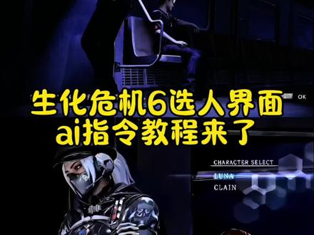 生化危机6选人界面免费值多教程来了 生化危机6选人界面怎么制作ai 生化危机6选人界面原素材 生化危机6选人界面 生化危机6 生化危机6选人界面剪辑 生化危机6选人 生化危机6选人界面音乐 生化危机6选人界面豆包指令 生化危机6选人界面指令 生化危机6选人界面星穹铁道生化危机6选人界面教程 生化危机6选人界面素材 生化危机6生化危机6选人界面即梦ai 生化危机6选人界 生化危机 生化危机6选人界面p图 生化危机选人界面教程 生化危机6选人素材 生化危机6选人界面怎么做生化危机6选人原视频 生化危机6选人界面原素材 生化危机6 生化危机6终章 生化危机6重制版 生化危机6双人 生化危机6里昂 生化危机6选人阶段视频 生化危机6选人视频怎么做 生化危机6选人所有人生化危机6选人界面ai指令K生化危机6选人界面图 生化危机6 生化危机6选人界面即梦ai生化危机6选人 生化危机6选人界面图文案 生化危机 生化危机6选人界面教程 生化危机6选人界面豆包指令 生化危机6选人界面图原版生化危机6选人界面怎么制作aiK生化危机6选人 生化危机6选人原视频 生化危机6选人ai 生化危机6选人模板 生化危机 生化危机6选人动画 生化危机6选人界面视频素材 生化危机6选人界面星穹铁道#小云雀AI#小云雀seedance #小云雀爆款马上成片 #芯有云雀创作飞跃 #生化危机6选人界面