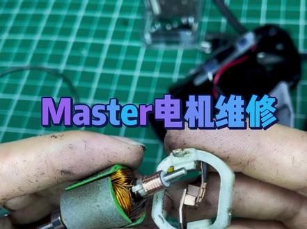 无线master,转速不稳的断断续续,电机维修!
#安迪斯电推剪 #电推剪维修 #安迪斯master