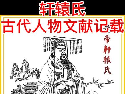 轩家人有没有认识的#轩氏家族 #天下轩辕氏一家亲