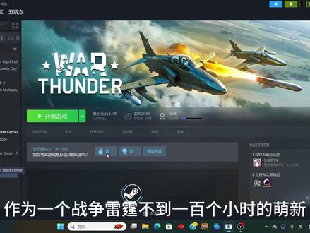 战雷萌新成长之路(6) #steam #战争雷霆
