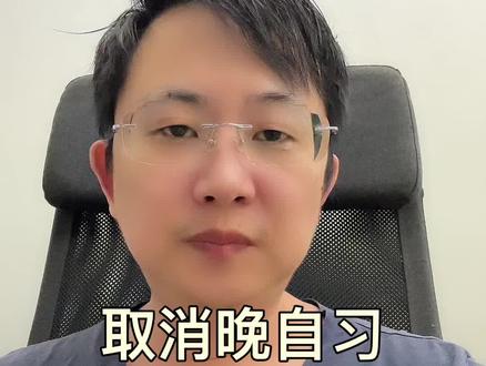 取消晚自习,是喜是忧?#初中生