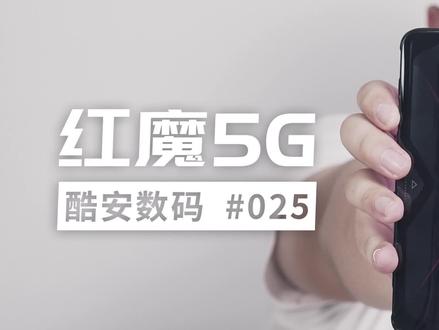 红魔5G游戏手机,风冷液冷RGB