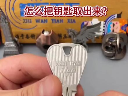 这个“钥匙入瓶”是魔术道具,钥匙本身是可以折叠的机关设计~
取出方法是:把钥匙滑到瓶口位置,用手指按住钥匙的头部,按压使钥匙的两侧折叠收缩,这样就能从瓶口把它取出来啦(如果是玻璃瓶子,也可以用衣架钩住折叠后的钥匙取出)。
#dou上热门话题 #dou+小助手 #dou小助手 #儿童动画 #儿童益智