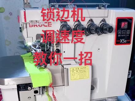 @抖音小助手 #缝纫机 #工厂实拍 #服装行业 锁边机调速度,教你一招。