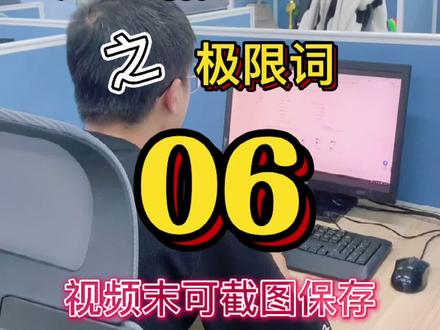 #1688 #运营技巧 #阿里巴巴 #网店运营 学会自查,这些极限词在店铺运营中你要避免!视频末含汇总!