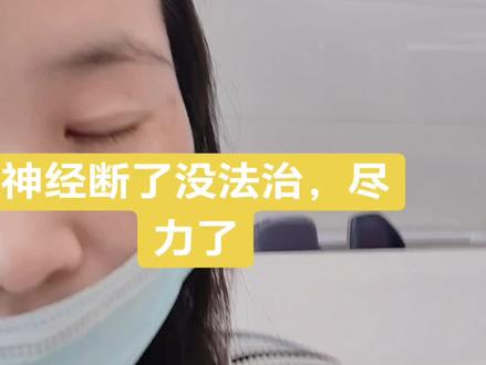 我好好的人被毁了,能不怨恨吗! 现在只有医生和坏人能伤害我们的身体