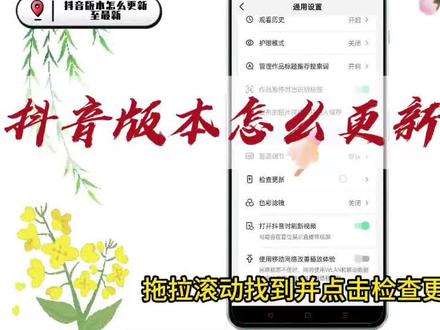 抖音版本怎么更新至最新 #抖音版本更新 #抖音版本更新在哪里 #抖音版本升级