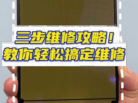 华为阔折叠PuraX 内屏漏液!三步维修,教你轻松搞定维修! #华为PuraX #华为折叠屏维修换屏 #碎屏之家