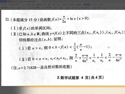 试做一下今年浙江省的最后一道压轴大题,这绝对是今年最难的一道 #高考数学 #高中数学 #高考 #数学题
