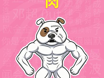 肉肉肉是什么梗?【梗学堂】 #小剧场 搞笑 科普 #肉肉肉 #复仇动画 狗狗 表情包 Lisova Tvaryna #外网博主 #鸣潮