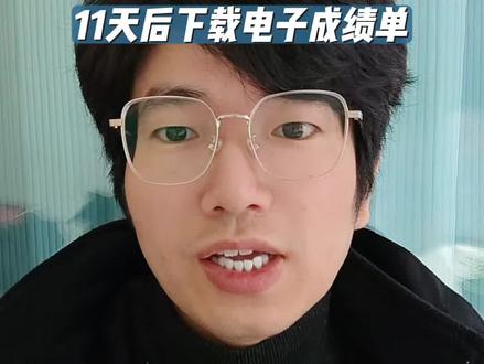 #四六级查分
英语四六级今日查分
4个查询方法
低于220分显示为0!
425分才算过
11天后下载电子成绩单
#英语四级 #英语六级 #CET4 #CET6
