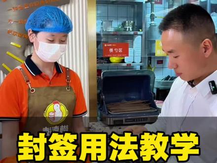 小小封签守护外卖安全,提前练习使用外卖封签方法#外卖封签 #方法分享 #上热门