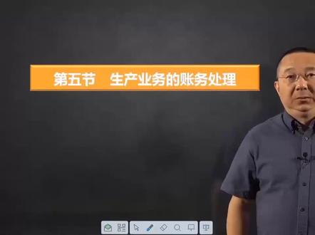 2020年初级会计直通车:生产业务的账务处理"学浪计划"