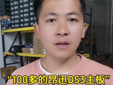 “100多的昂迅DS3主板”#电脑 #e5主机 #多开电脑 #昂迅主板厂家 #上热门🔥上热门
