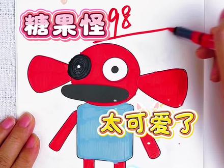 假如你是老师,你给恩希同学画的小怪物多少分呢 绘画考试开始咯,今天画的是苏西的餐厅人物,糖果怪也太可爱了,快来跟我一起画可爱的小怪物吧#苏西的餐厅#苏西的餐厅描摹本#苏西的餐厅简笔画#苏西的餐厅画画本