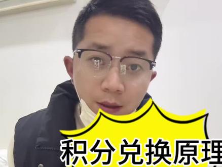 纯分享,无不良引导……悄悄地🤫告诉您,信某💳卡积分可以当💰Q用,我做这个行业好几年了,给大家分享一下!
建议大家在积分有效内使用,别浪费过期了#信用卡知识 #信用卡积分兑换 #信用卡积分换钱
