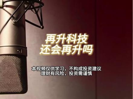 再生科技还会再升吗?
#再升科技 #雪人集团 #中兴通讯
#永鼎股份 #华菱线缆