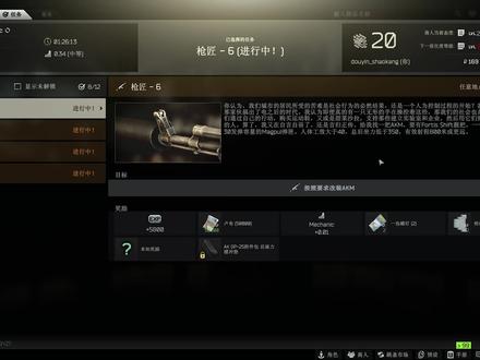 枪匠任务六,制作不易给个小心心吧,兄弟们,握把游戏里看到一定要放裤裆哦#枪匠任务六 #逃离塔科夫 #逃离塔科夫劝退之旅 #逃离塔科夫教学 #逃离塔科夫枪匠系列 #逃离塔科夫萌新教学