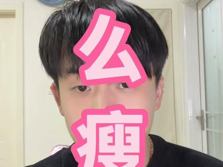 到底怎么瘦的!! 希望真的能帮到你#减肥 #瘦身 #爆改