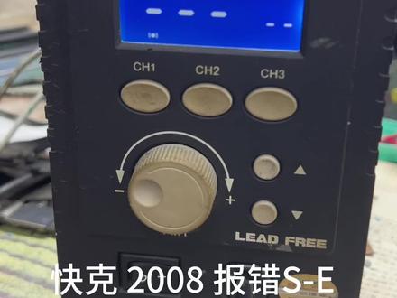 #我要上热门 #手机维修 #技术分享 #快克2008 #快克风枪维修/快克风枪报错SE 5E/快克2008改装大风扇/2008更换发热芯/温控损坏/重装cpu/翘cpu/修手机