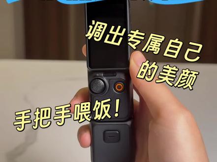 大疆美颜怎么调?看完再也不用抄博主作业了!教你调出专属自己的美颜参数!#大疆美颜 #大疆参数 #大疆pocket #大疆拍摄参数 #大疆