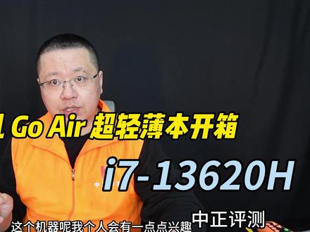 中正评测:宏碁非凡GoAir,i7-13620H #数码玩咖大派对
缺点1。
性能极差,CPU多核8810分,也就能满足轻度办公,文字处理,上网。
核显1188分,极轻度游戏。
给你们一个对应的参考机型,2899元的荣耀X14/X16的R5-7640HS,CPU多核11560分,核显2605分。
缺点2。
屏观感差,平均亮度只有276,一眼差。
但是,分辨率不错,2240*1400,比例是16比10,也不错。
视频内说了,如果是从老旧笔记本,用了这个笔记本,则不会感受到差。
优点1。
轻,只有970克,显然算超轻薄的范畴了,对需要经常外出的打工人群体,非常友好。
优点2。
3899元,没瞎搞,算是最良心定价的超轻薄。
例如荣耀art14(1030克),U5-125H按说更好,但是CPU多核只有7926,比这个机器还差。
价格却7699元。
例如ThinkPad X1C(970克),U7-258V,CPU多核8944,只好一丁点儿,价格16999元。
基本上超轻薄领域,就没有便宜的机器,所以这个机器的价格很不错。
综合优缺点,根本不能说这个机器是好或不好,只能是我告诉你们优缺点,你们自己决定。
另外。
方向大于努力,这个机器如果用了R5-7640HS,性能则完全提高一档,续航也能提高一档。
价格也能便宜一点,假设价格定在3599元上下,则会是一款超完美,超低价,超轻薄,无敌适合需要频繁外出的打工人神机,可惜没有假设。
且,市场占绝对占比的人群,对AMD基本上没有认知度和接受度。
所以厂家选品也没什么可指责的,还是你们自己决定。