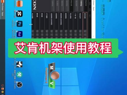 #电脑声卡 #直播间搭 艾肯安装使用方法