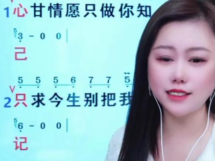 歌曲《只求今生别把我忘记》带唱版 #只求今生别把我忘记 #热歌推荐 #零基础学唱歌 #教学直播间